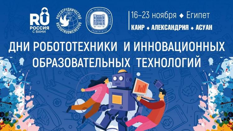 СтГАУ проведёт образовательно-просветительские мероприятия в Египте