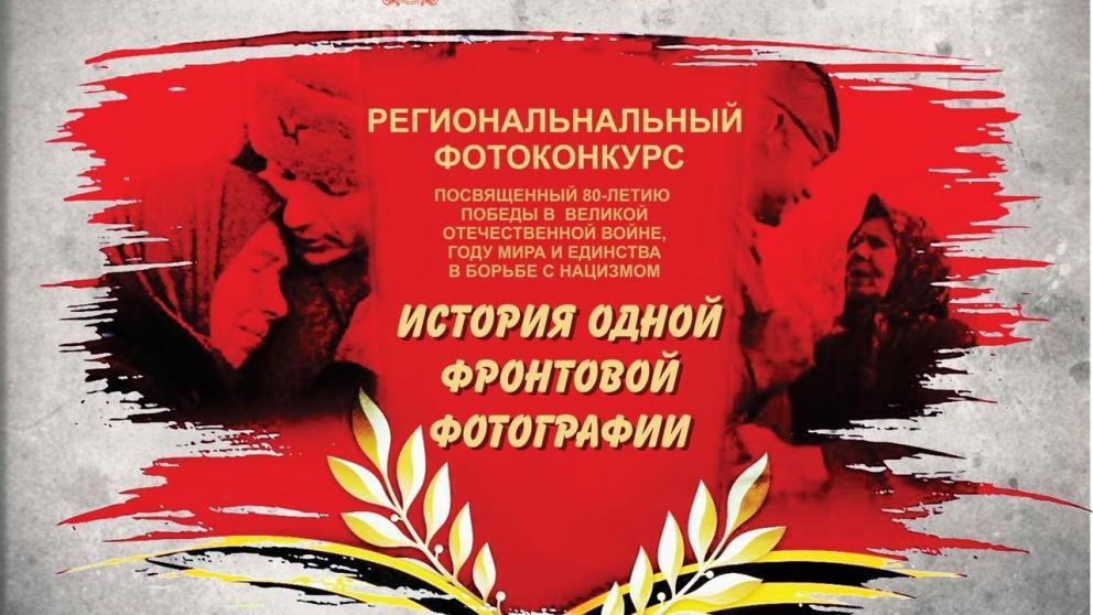 Начался приём работ на конкурс «История одной фронтовой фотографии»