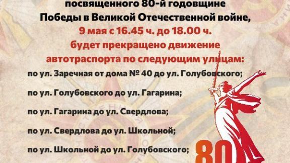 В Ипатово ограничат движение во время автопробега «Да здравствует Победа!»