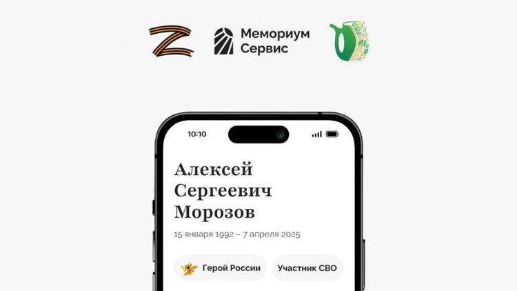 В Железноводске запустили приложение «Мемориум» в память о героях спецоперации
