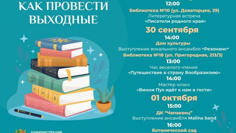 Жителям и гостям Ставрополя рассказали куда пойти в выходные