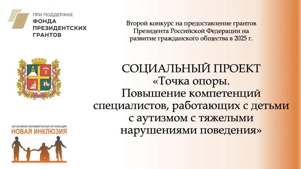 Ставрополь присоединился к проекту помощи детям с аутизмом
