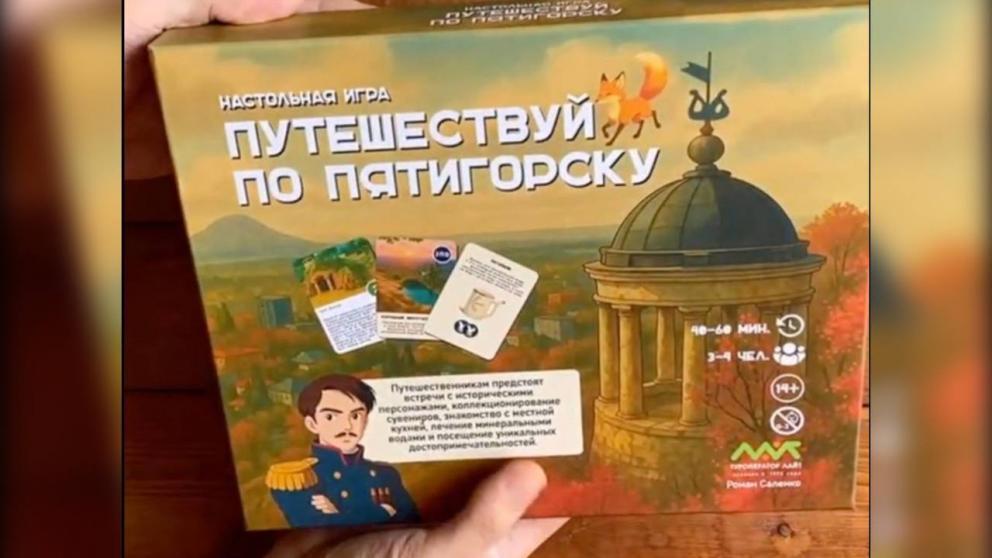 Настольную игру про Пятигорск создали на Ставрополье