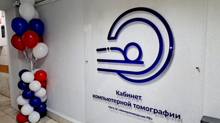 Новое оборудование поступило в Минераловодскую районную больницу