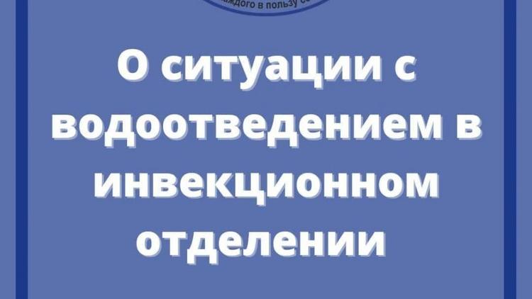 В Красногвардейской больнице прокомментировали ситуацию с водоотведением в инфекционном отделении