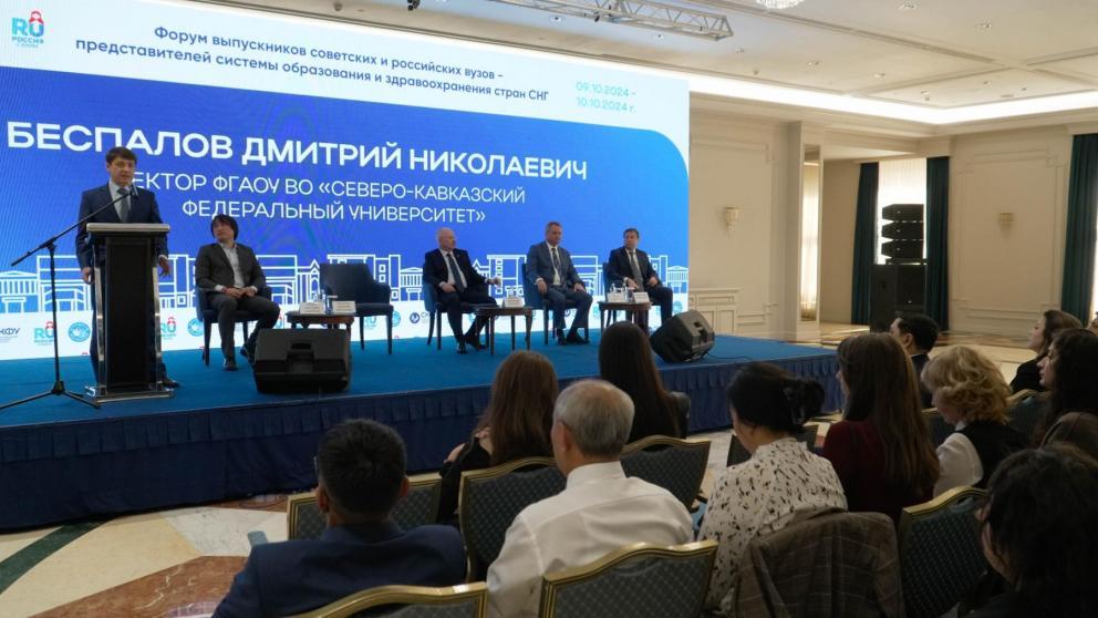 СКФУ выступил соорганизатором Форума выпускников советских и российских вузов в Астане