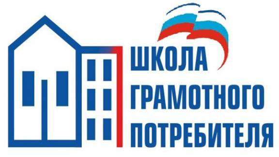 В «Школе грамотного потребителя» ставропольцев научат контролировать работу УК