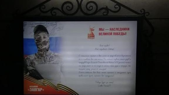 Поздравления с Днём Победы от участников СВО стали экспонатами выставки в Ессентуках