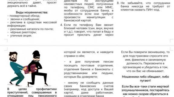 Пожилых пятигорчан учат противостоять кибермошенникам