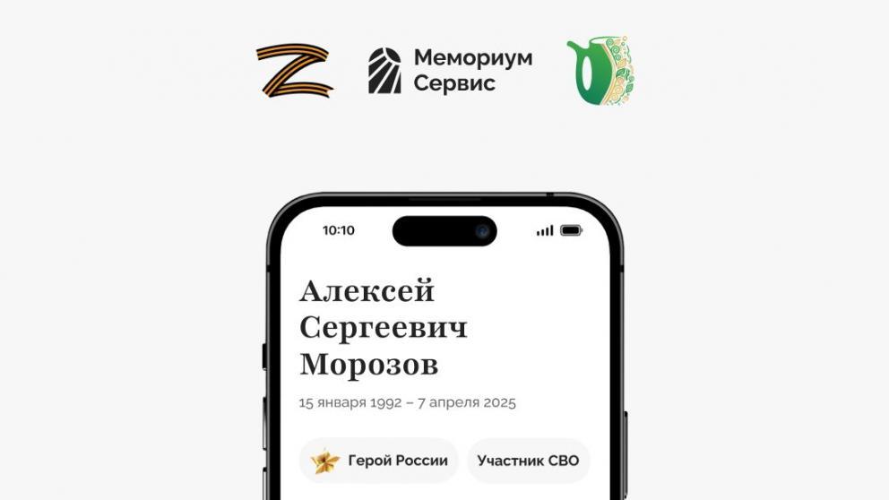 В Железноводске создадут приложение о погибших героях СВО