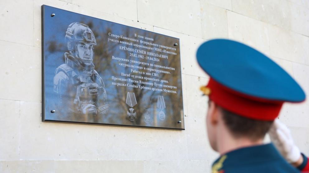 Память героически погибшего участника спецоперации увековечили в Ставрополе