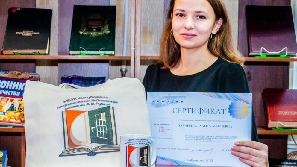 Библиотекарь из Кочубеевского округа заняла призовое место на профильном конкурсе