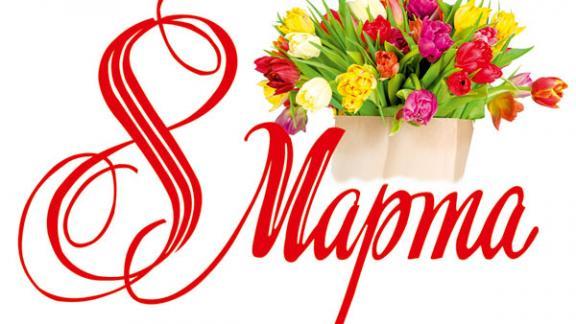 8 марта: Женщины меняют мир к лучшему