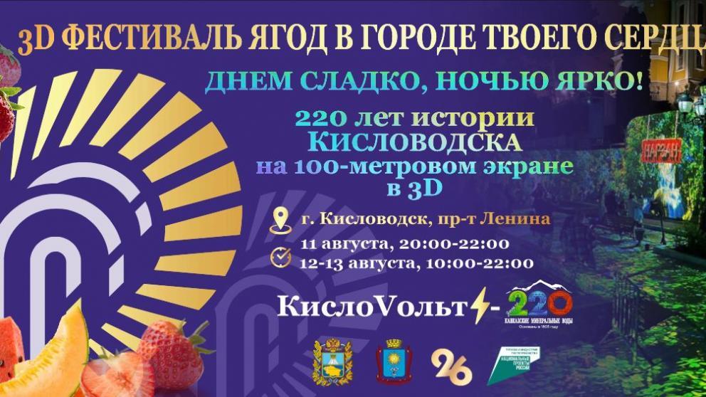 Кисловодск готовится к ягодной феерии