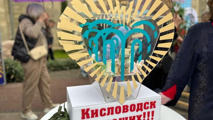 В Кисловодске собрали около 4 млн рублей для бойцов СВО в майские праздники