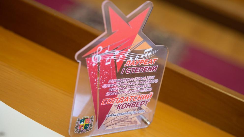 Мэр Ставрополя наградил победителей городского этапа «Солдатского конверта»