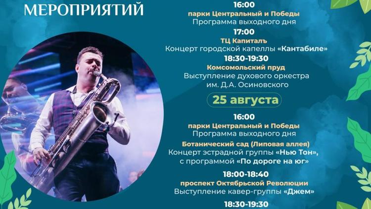Сразу несколько выступлений запланировано в Ставрополе на ближайшие дни