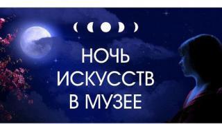 Ставропольские музеи приняли участие в акции «Ночь искусств»