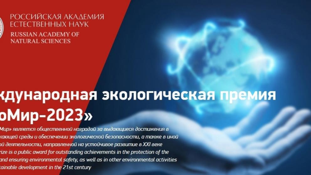 Ставропольцев приглашают к участию в экологической премии «ЭкоМир»
