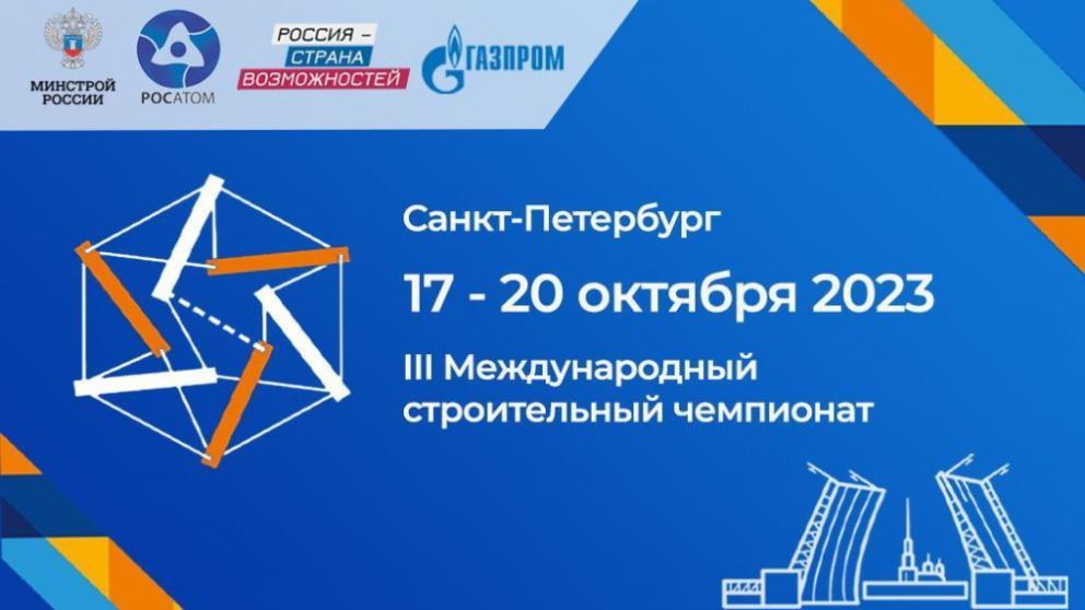 Ставропольцы могут принять участие в строительном чемпионате