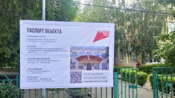 В Светлограде обновят школу в рамках президентской программы