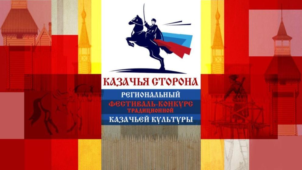 Лучшие творческие коллективы края вновь собирает фестиваль «Казачья сторона»