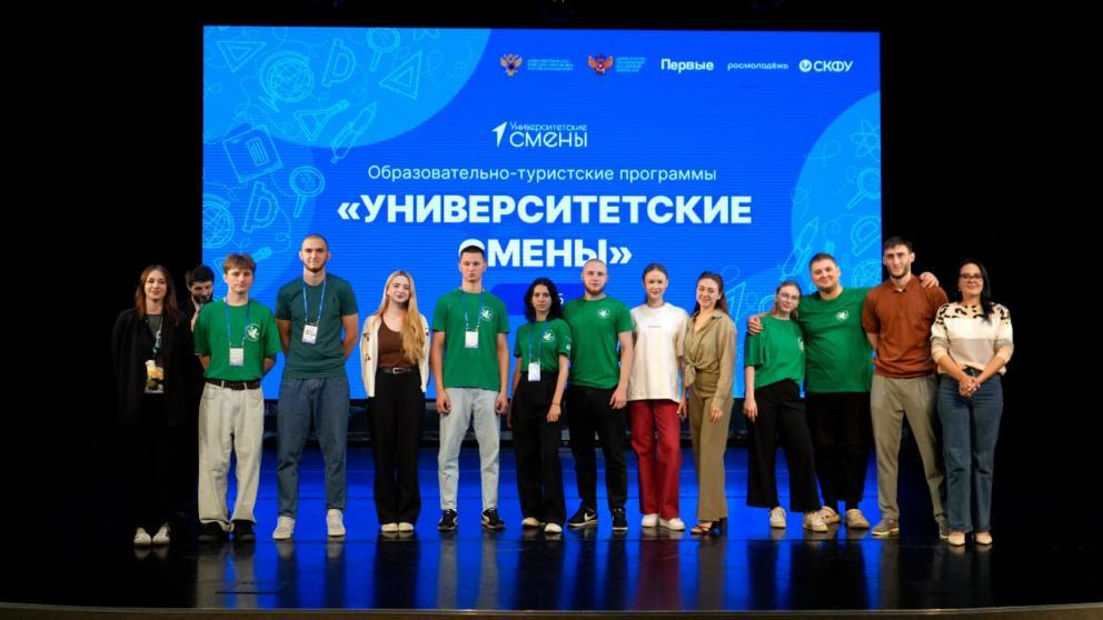 В Ставрополе стартовали «Университетские смены» на базе СКФУ для школьников ЛНР и ДНР