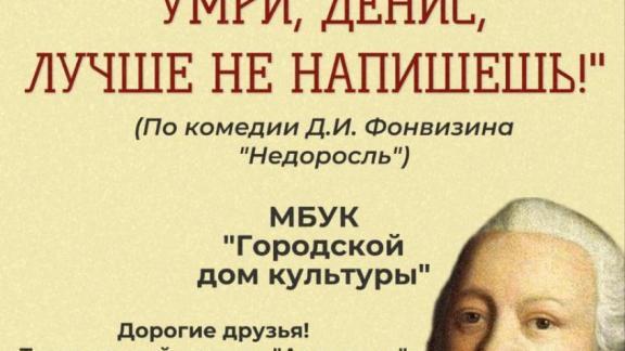 Благотворительный спектакль в поддержку СВО пройдёт в Ессентуках