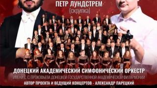 На Ставрополье выступает Донецкий симфонический оркестр 