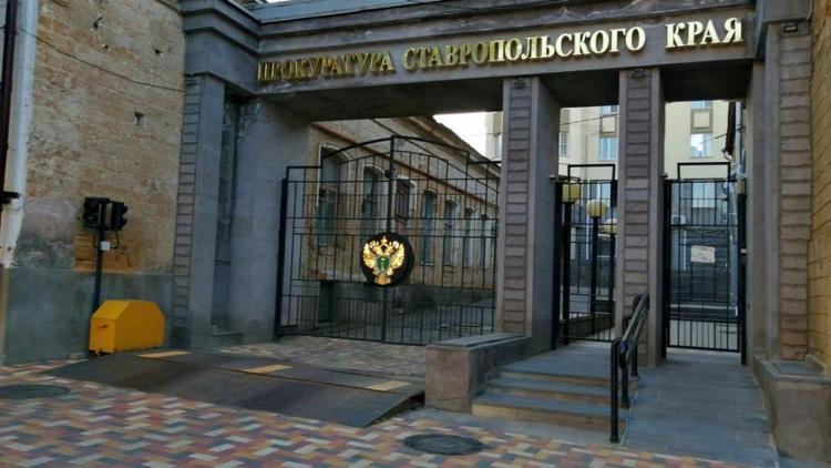 В Генпрокуратуре РФ представили опыт Ставрополья