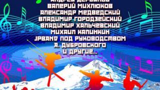 «Приэльбрусье-2017» ждет гостей на фестиваль авторской песни