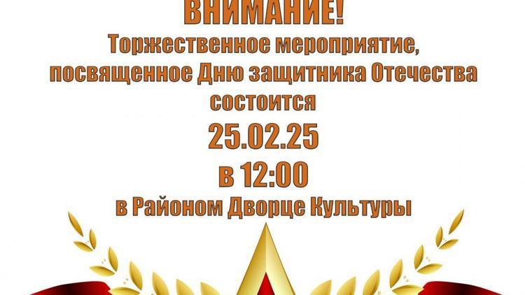 В селе Кочубеевском перенесли торжественное мероприятие в честь 23 Февраля