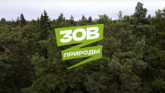 Жителей Ставрополья приглашают к участию в экоконкурсе «Зов природы»