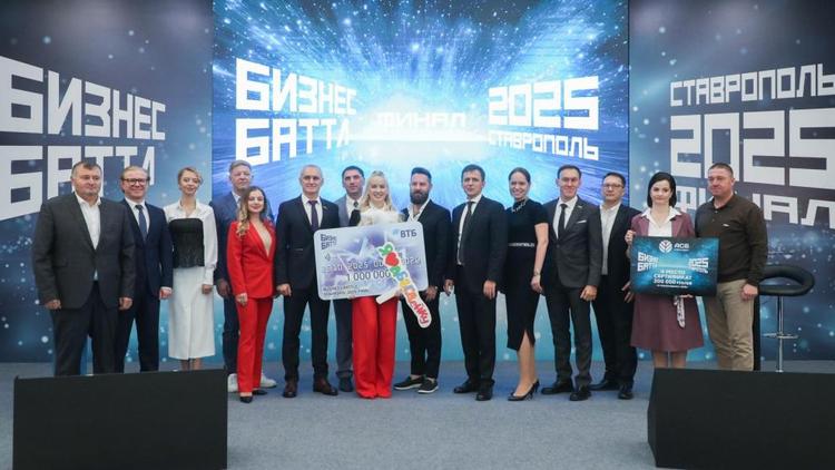 На Ставрополье наградили победителей конкурса предпринимателей Бизнес Баттл