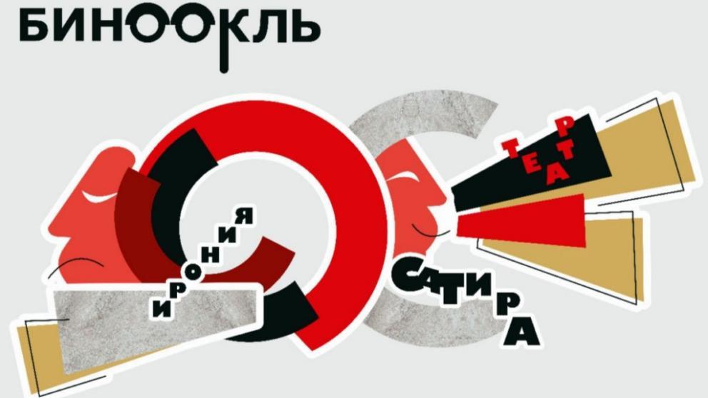 Семейная тема станет главной на очередном творческом фестивале «Бинокль»