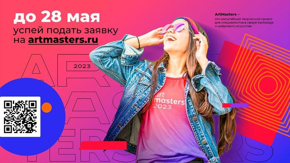Национальный чемпионат ArtMasters приглашает молодых профессионалов Ставрополья