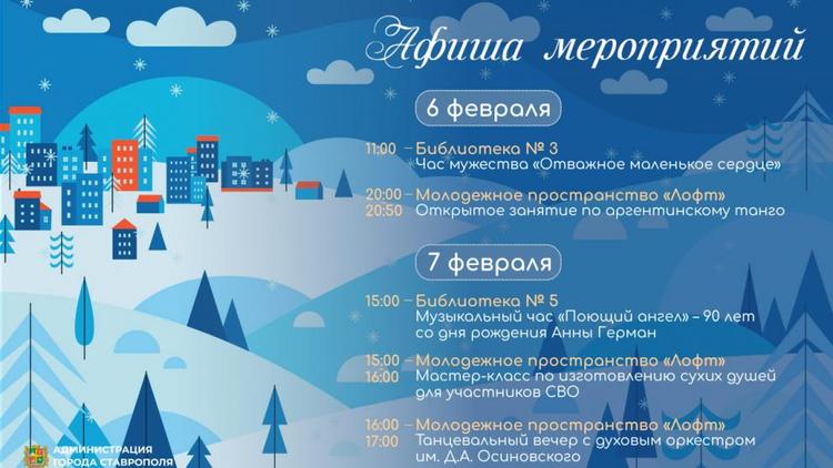 Ставропольчан ждёт серия ярких мероприятий на выходных
