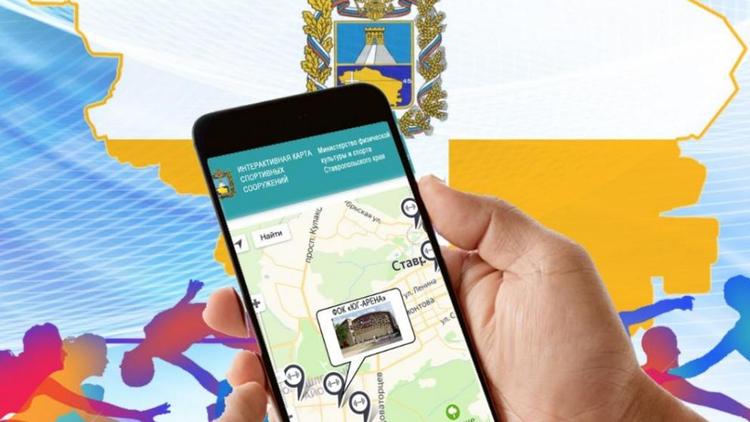На Ставрополье разработали интерактивную карту спортсооружений