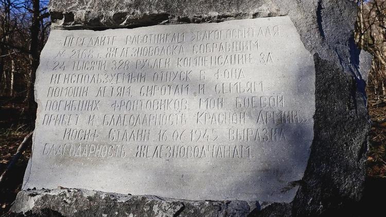 Железноводск в 1945 году получил благодарность Сталина за поддержку детей погибших фронтовиков