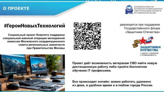 Бойцов СВО из Ставропольского края приглашают принять участие в соцпроекте «Герои новых технологий»
