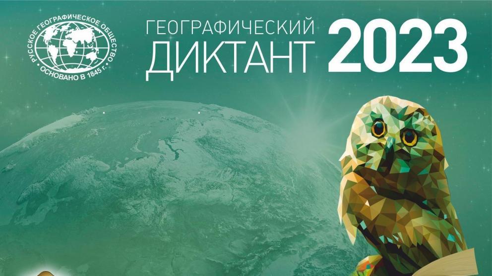 Ставропольцев пригласили принять участие в «Географическом диктанте»