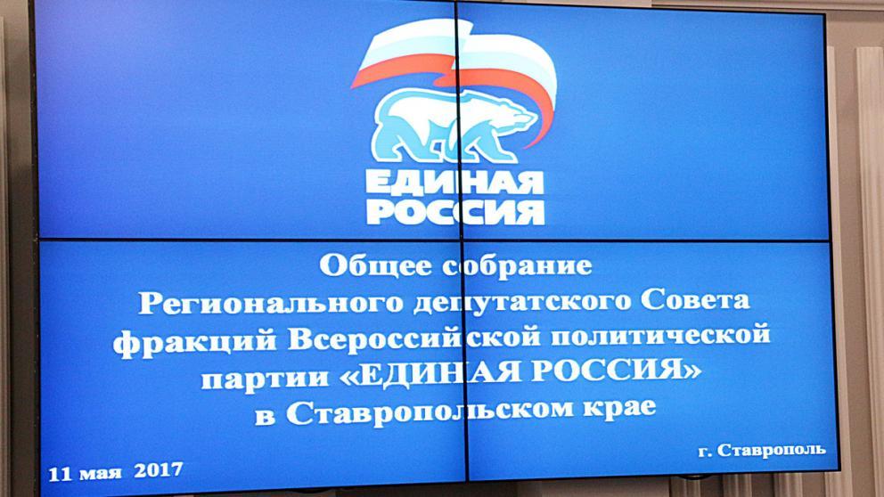 Избрано руководство совета фракций партии «Единая Россия»