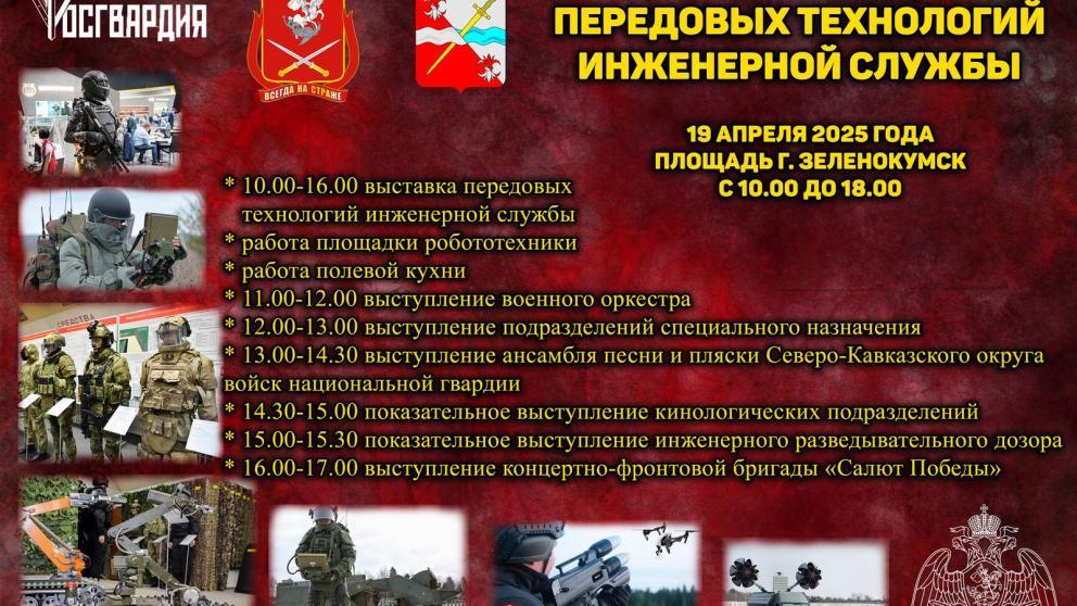На Ставрополье росгвардейцы представят передовые технологии инженерной службы