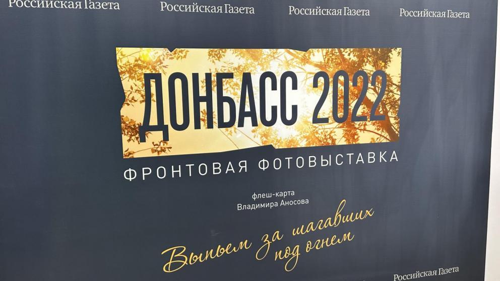 В Михайловске открылась фотовыставка «Донбасс – 2022»