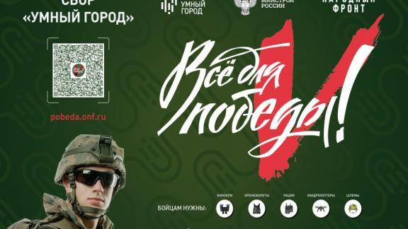 Ставропольский край стал участником сбора «Умный город»