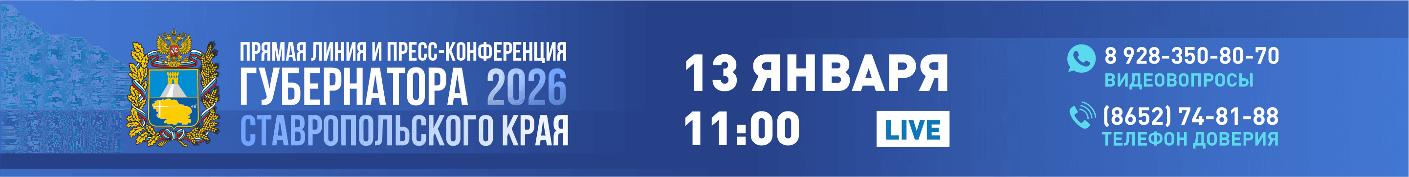 Прямая линия губернатора  Ставропольского края