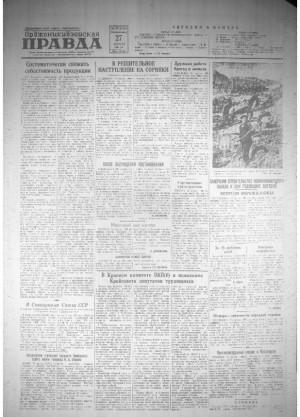 Обложка газеты