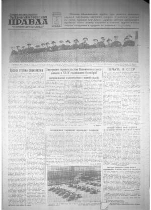 Обложка газеты