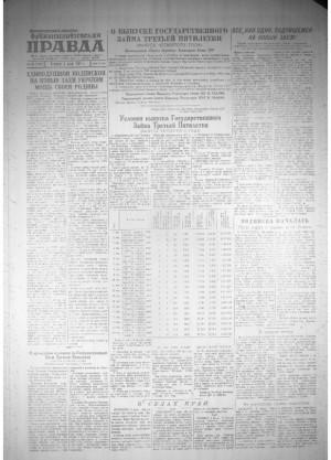 Обложка газеты