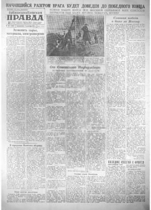 Обложка газеты